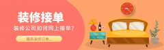 成为拆修企业冲破